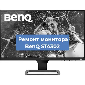 Замена блока питания на мониторе BenQ ST4302 в Волгограде